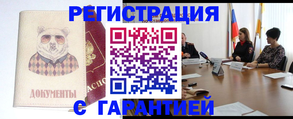 прописка в Гороховце