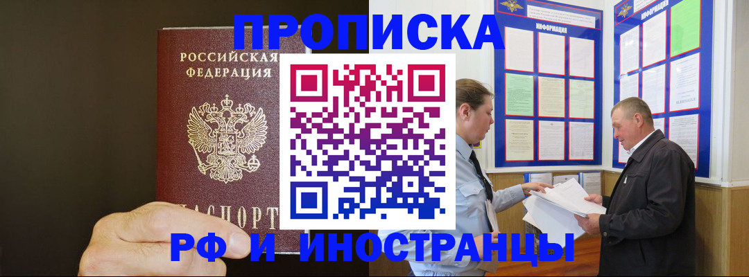 временная регистрация для всех в Гороховце